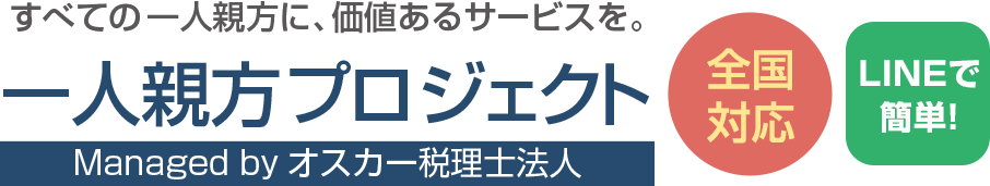 一人親方プロジェクト